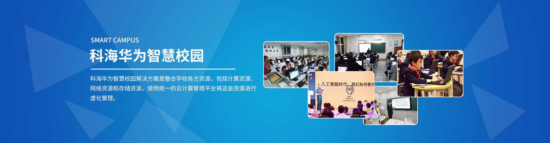 青島智能化教育成未來？